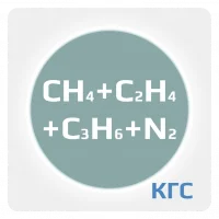 Калибровочная газовая смесь: МЕТАН (CH4) 0.2 % + ЭТИЛЕН (C2H4) 0.2 % + ПРОПИЛЕН (C3H6) 0.2 % + АЗОТ (N2) ост. в баллоне 5 л. Сталь, вентиль Латунь
