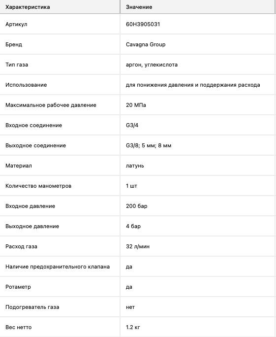 Регулятор 6000 (60H3905031). CO2/Ar, 200/4 бар, 32 л/мин, вх. G3/4"; вых. G3/8" ниппель 8-5 мм; ротаметр
